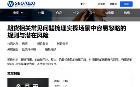 期货相关常见问题梳理实操场景中容易忽略的规则与潜在风险